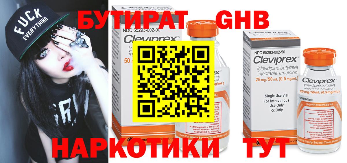 БУТИРАТ оксибутират Волоколамск