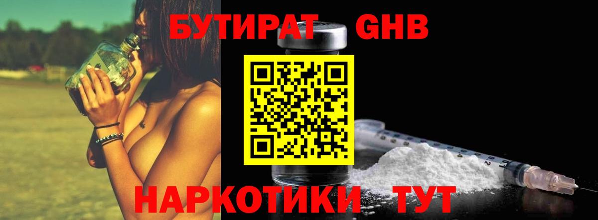 БУТИРАТ  Вход с VPN  Волоколамск  Бутират 99% 