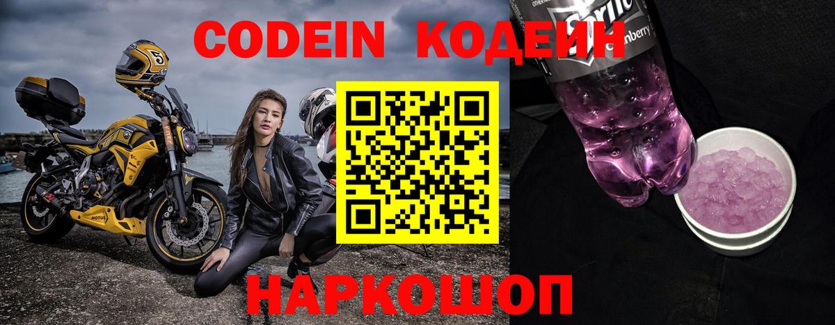 Волоколамск  Codein Purple Drank  Вход с VPN 
