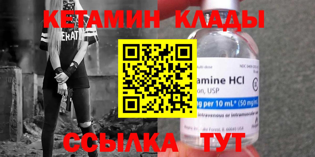 Кетамин VHQ Волоколамск