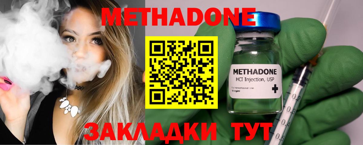 Метадон VHQ  Вход с VPN  Метадон белоснежный  Волоколамск 